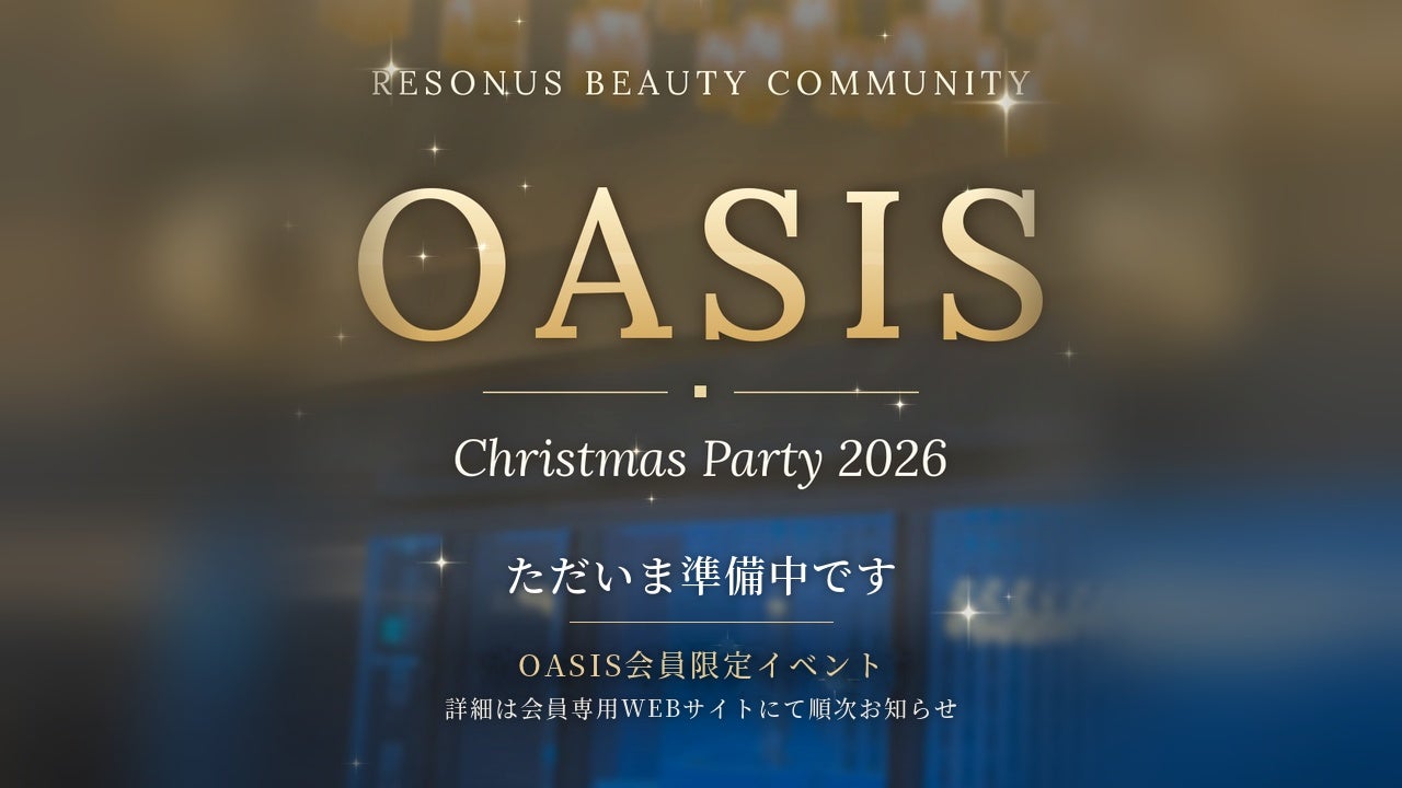 12月OASISクリスマスパーティ告知